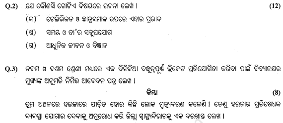 CBSE Class 9 Odia Sample Paper Set B-