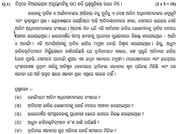 CBSE Class 9 Odia Sample Paper Set B