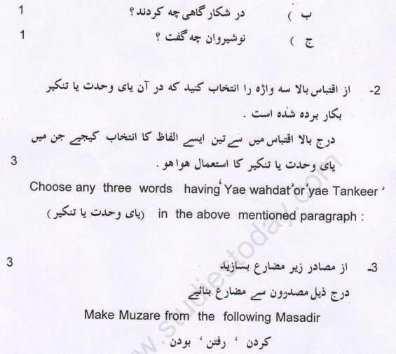 CBSE Class 9 Persian Sample Paper Set A-