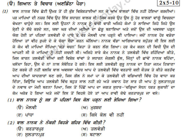 CBSE Class 9 Punjabi Sample Paper Set C