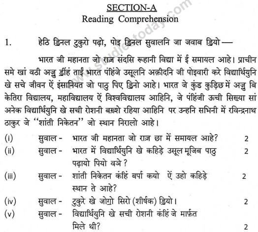 CBSE Class 9 Sindhi Sample Paper Set C