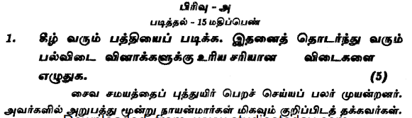 CBSE Class 9 Tamil Sample Paper Set A