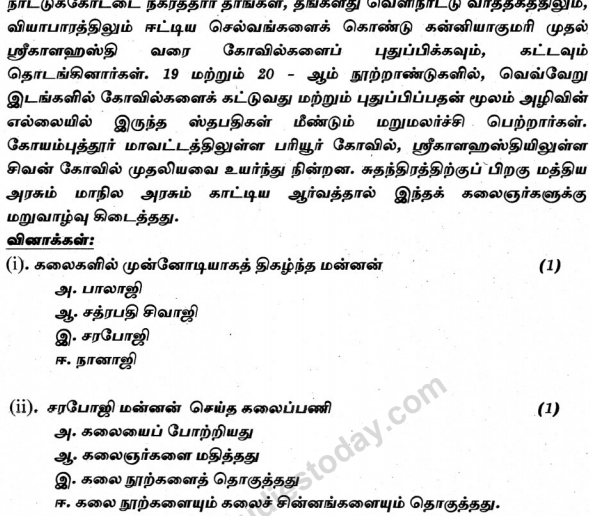 CBSE Class 9 Tamil Sample Paper Set C-