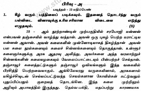 CBSE Class 9 Tamil Sample Paper Set C