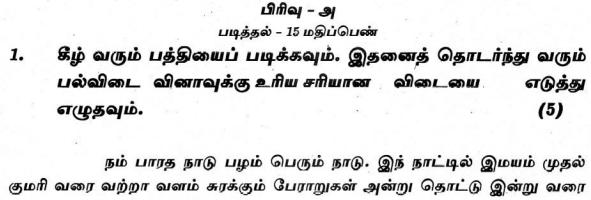 CBSE Class 9 Tamil Sample Paper Set D