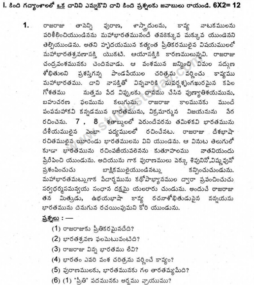 CBSE Class 9 Telugu Sample Paper Set C