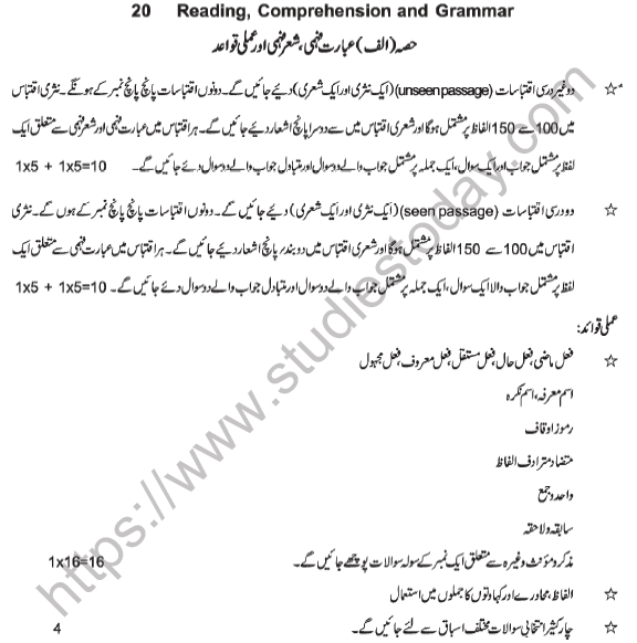 CBSE Class 9 Urdu B Syllabus 2021 2022