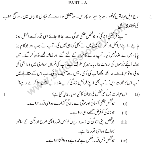 CBSE Class 9 Urdu Course A Sample Paper Set C