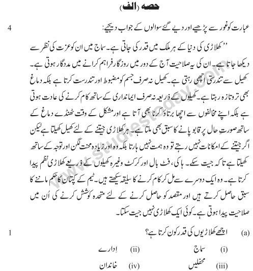 CBSE Class 9 Urdu Course B Sample Paper Set C