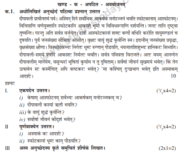 CBSE Class 10 Sanskrit Sample Paper Set 4