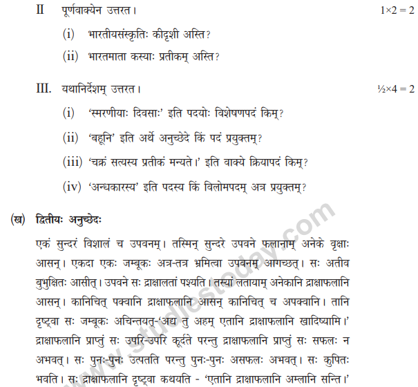 CBSE Class 10 Sanskrit Sample Paper Set 5