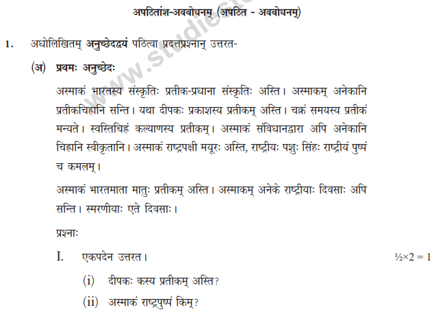 CBSE Class 10 Sanskrit Sample Paper Set 5