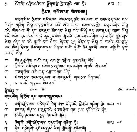 CBSE Class 9 Bhutia Sample Paper