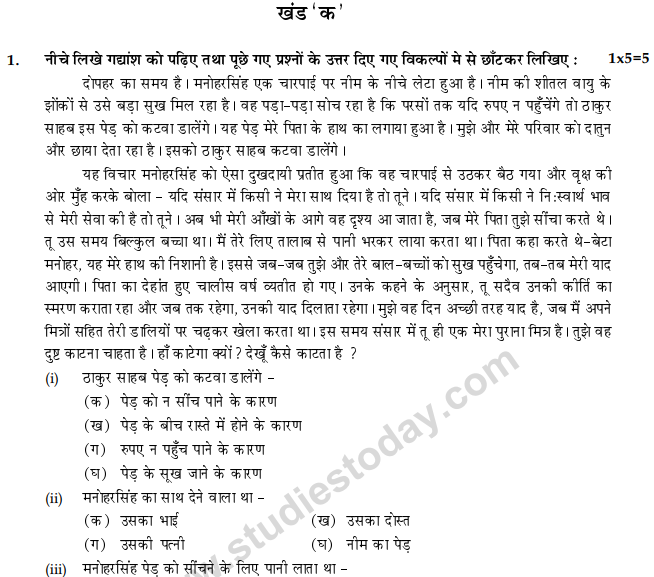 CBSE Class 9 Hindi A Sample Paper Set 31