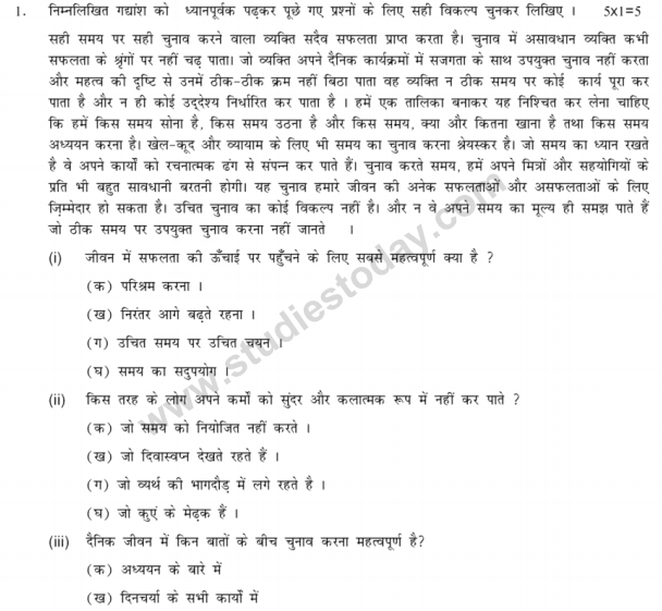 CBSE Class 9 Hindi A Sample Paper Set 33