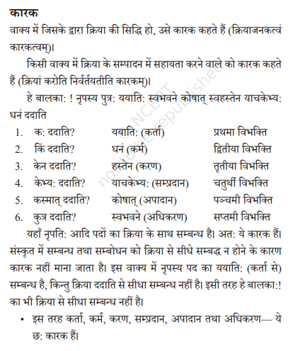 NCERT Class 10 Sanskrit Vyakaranavithi Chapter 10 Karak Aur Vibhikti