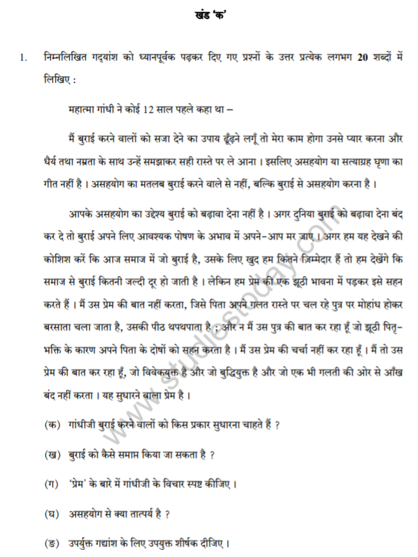 Class_10_Hindi_question_25