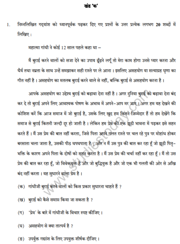 Class_10_Hindi_question_29