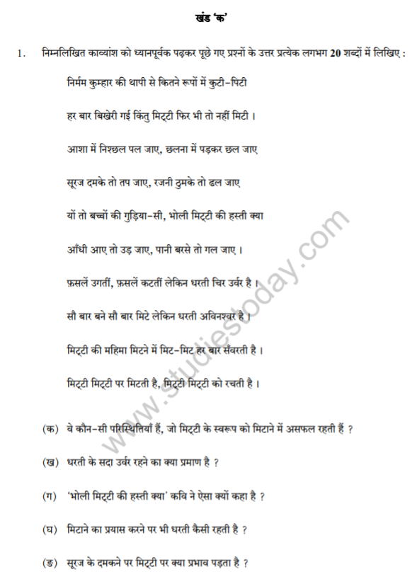 Class_10_Hindi_question_33