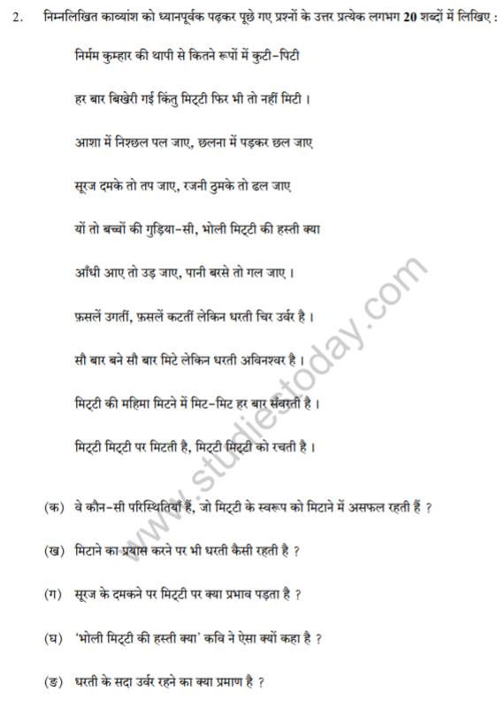 Class_10_Hindi_question_36