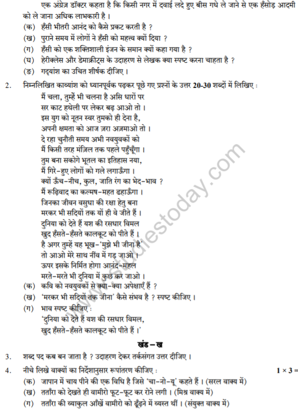 Class_10_Hindi_question_38