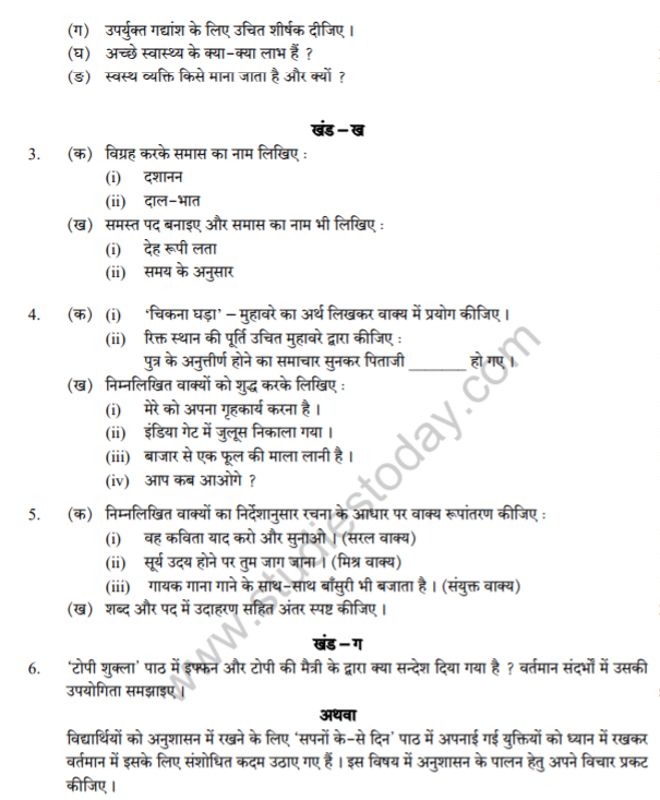 Class_10_Hindi_question_42