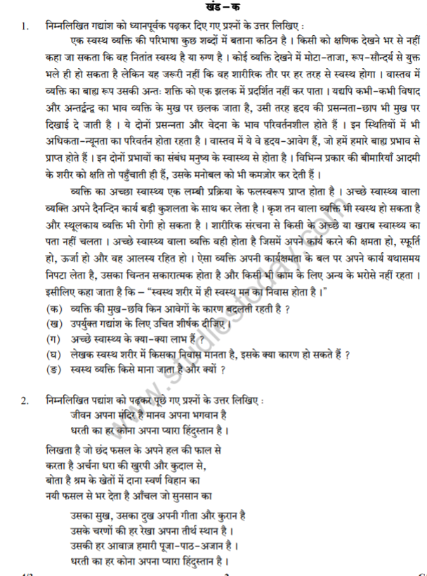 Class_10_Hindi_question_47