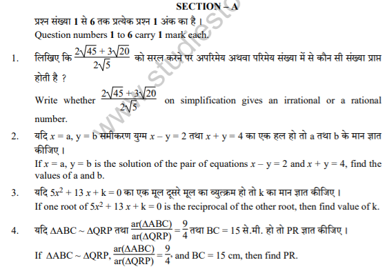 Class_10_Mathematics_Compartment_question_1
