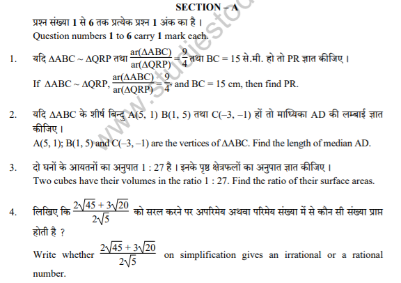 Class_10_Mathematics_Compartment_question_3