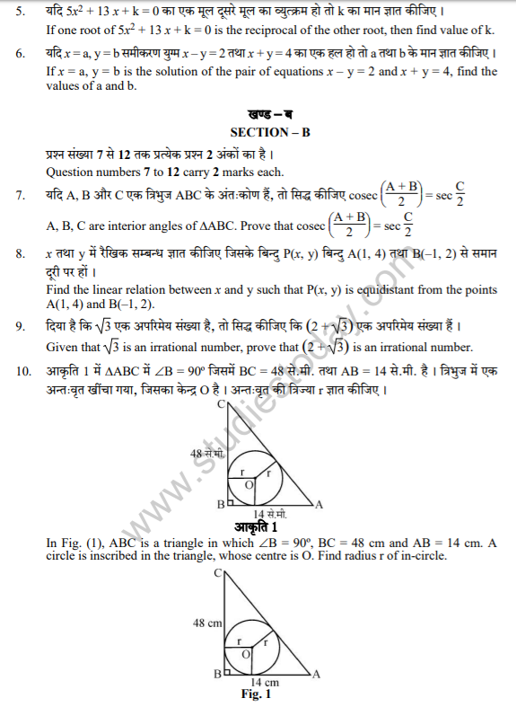 Class_10_Mathematics_Compartment_question_4