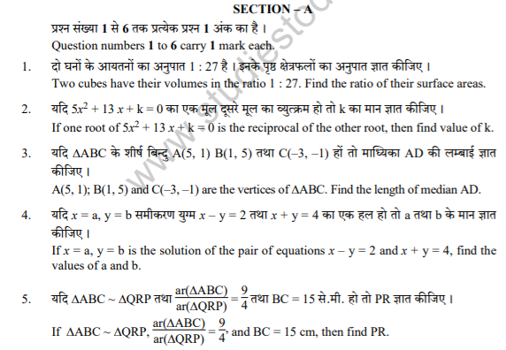 Class_10_Mathematics_Compartment_question_5