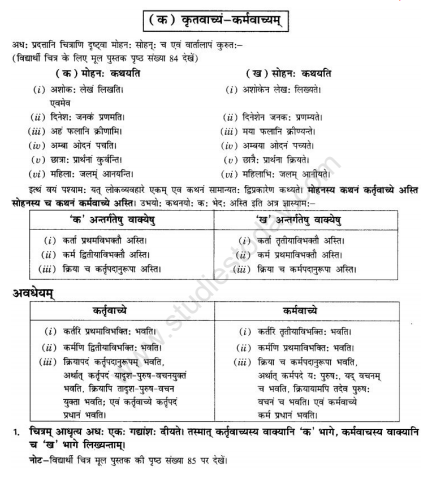 Class_10_Sanskrit_Solutions_12