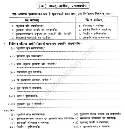 Class_10_Sanskrit_Solutions_14