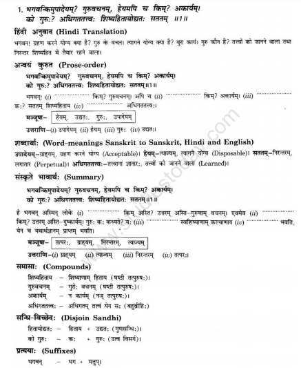 Class_10_Sanskrit_Solutions_17