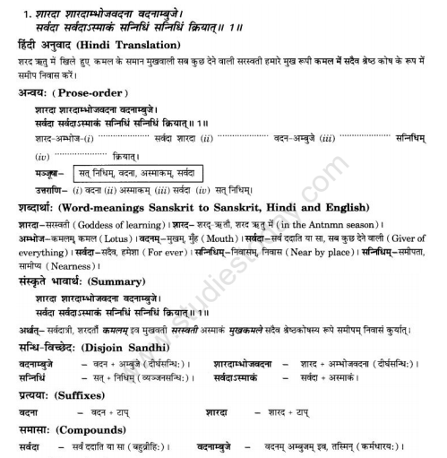 Class_10_Sanskrit_Solutions_22