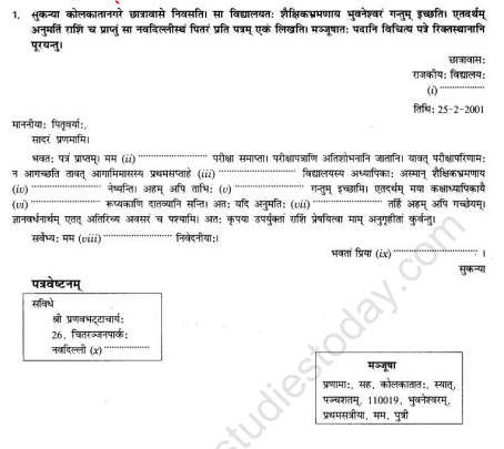 Class_10_Sanskrit_Solutions_25