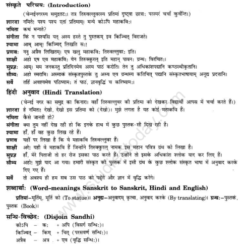 Class_10_Sanskrit_Solutions_7