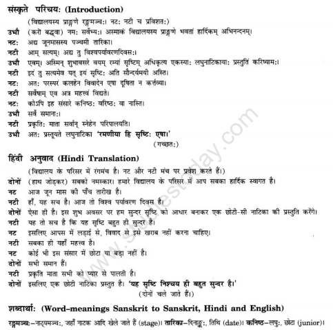 Class_10_Sanskrit_Solutions_9