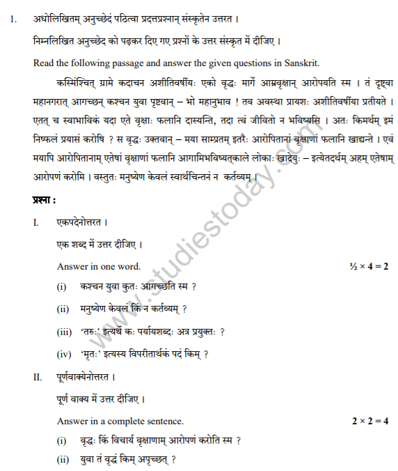 Class_10_Sanskrit_question_1