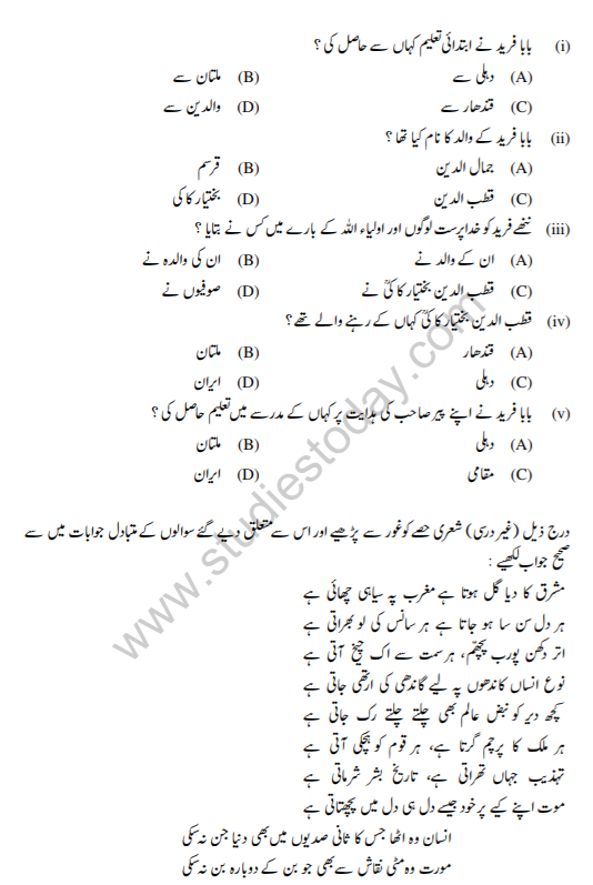 Class_10_Urdu_Compartment_question_2