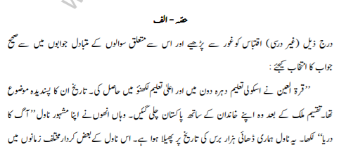 Class_10_Urdu_question_1