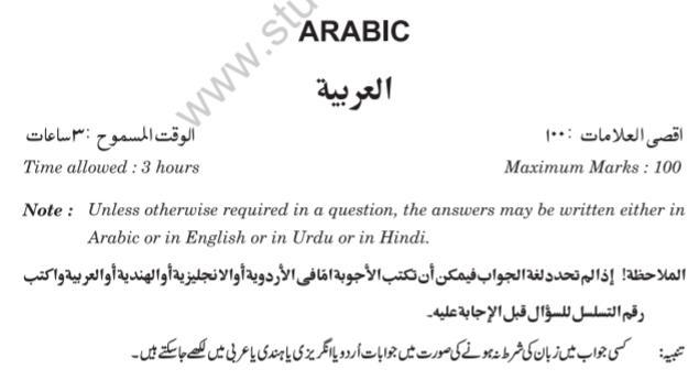 Class_12_Arabic_question_1