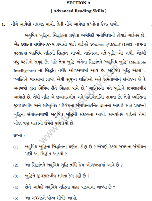 Class_12_Gujrati_question_1