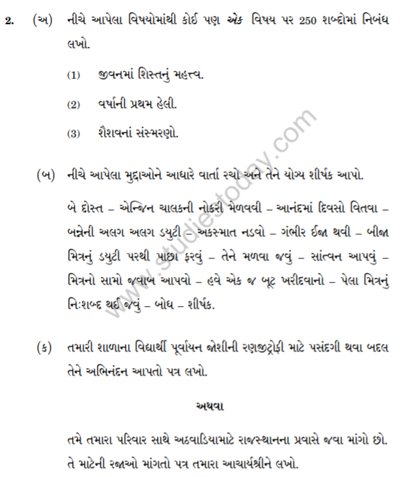 Class_12_Gujrati_question_2