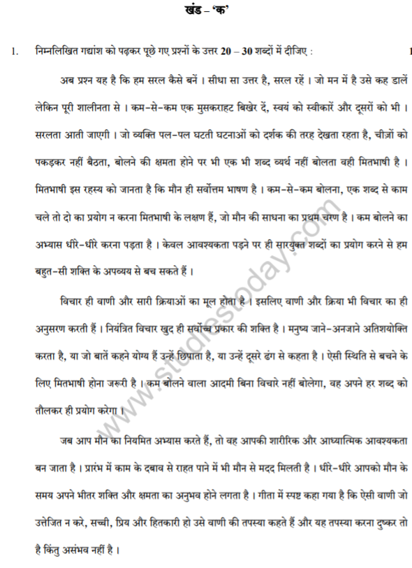 Class_12_Hindi_question_11