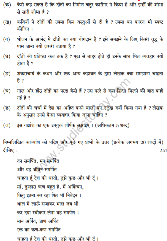 Class_12_Hindi_question_14