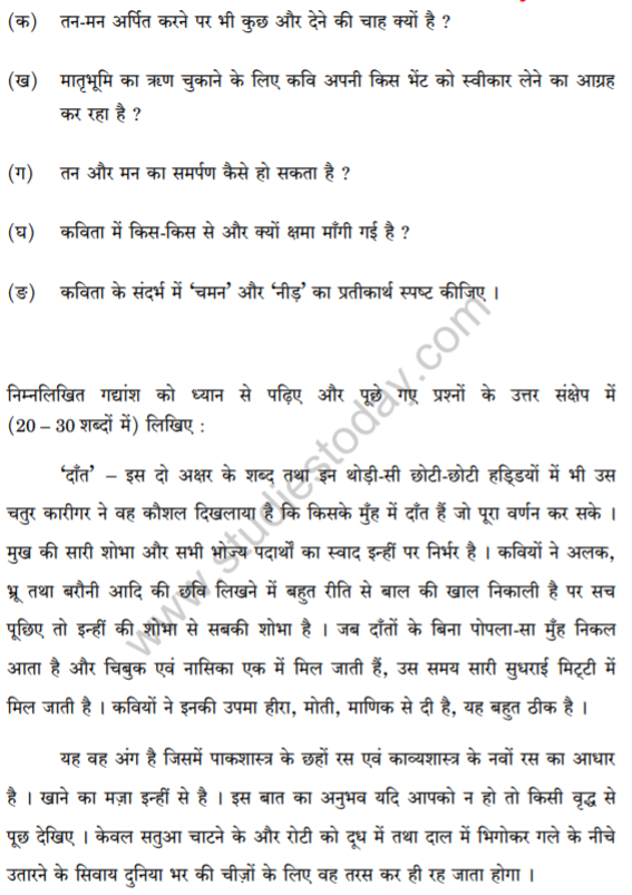 Class_12_Hindi_question_16