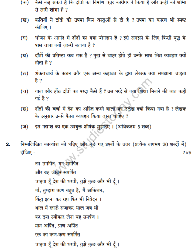 Class_12_Hindi_question_18