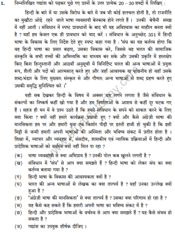 Class_12_Hindi_question_1