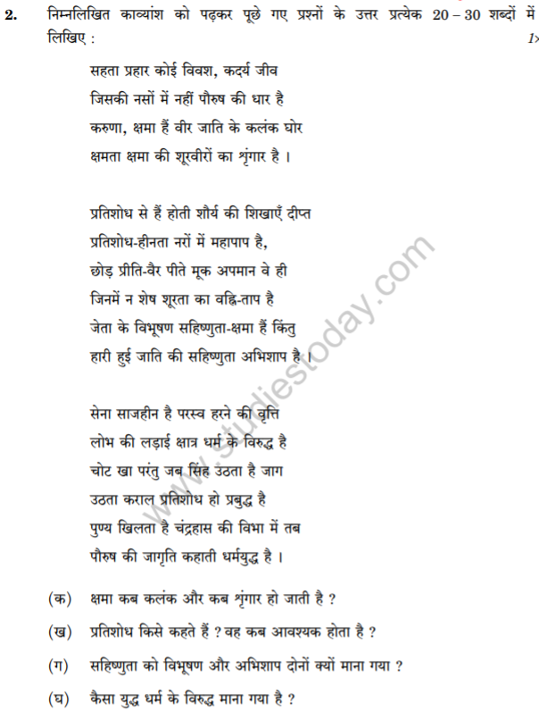 Class_12_Hindi_question_2